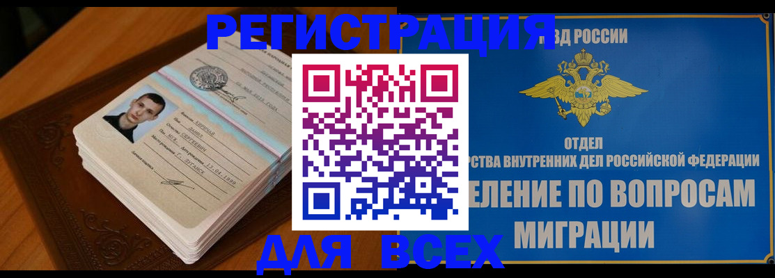 прописка для работы в Кувшиново