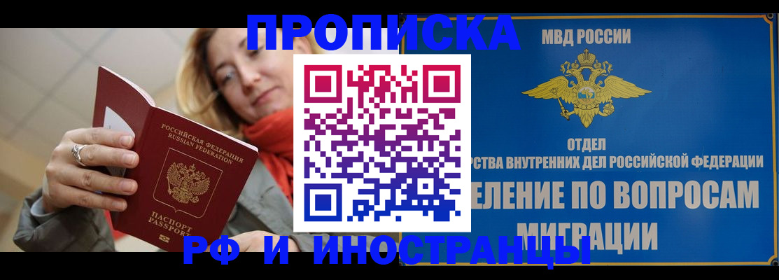 временная регистрация недорого в Кувшиново